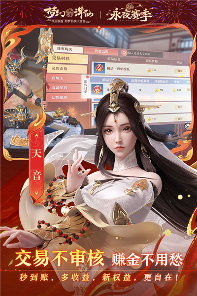 梦幻新诛仙百度端 V1.231.1174 安卓版截图5