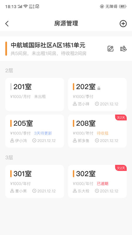极寓管家 V2.8.25 安卓版截图2