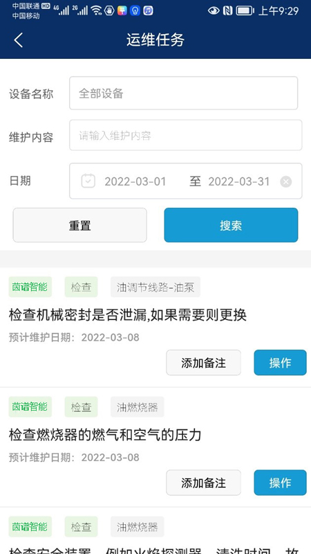 环保设备运维智能管家