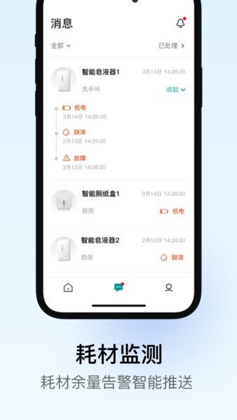 瑞沃智能 V3.7.0 安卓版截图2