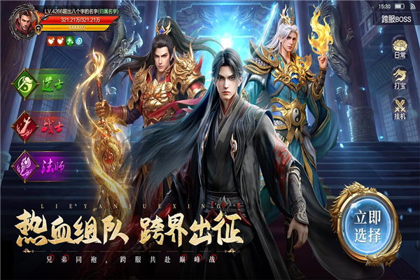 烈焰觉醒高爆版 V1.5.0 安卓版截图4