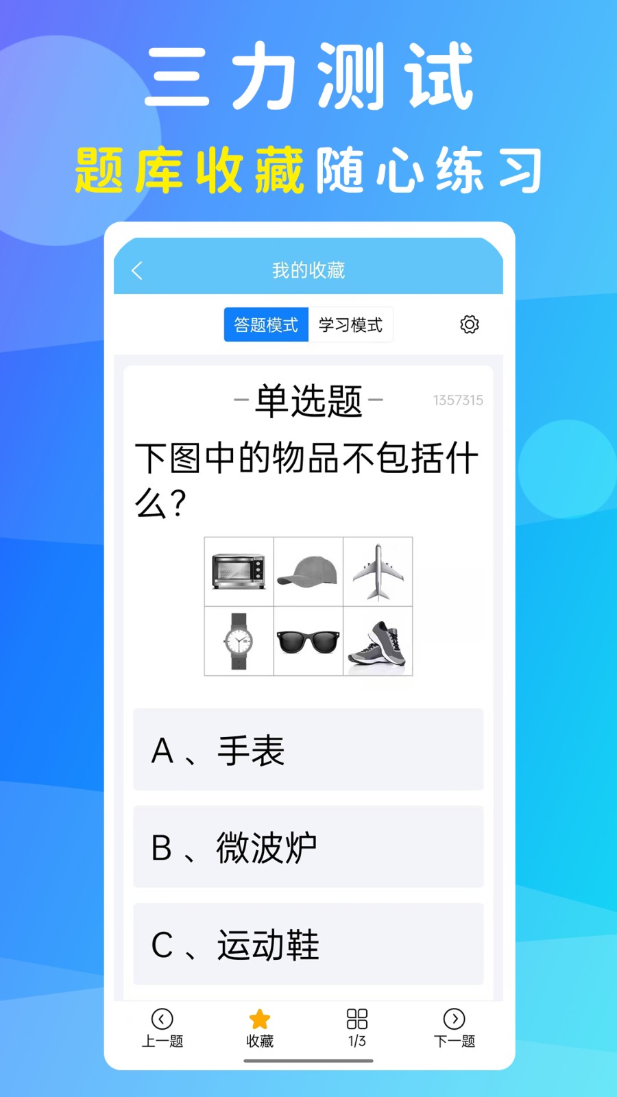 准橙三力测试APP V1.1.4 安卓版截图2
