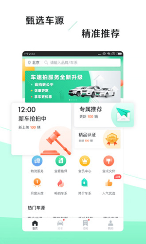 车速拍 V7.2.5.0 安卓版截图1