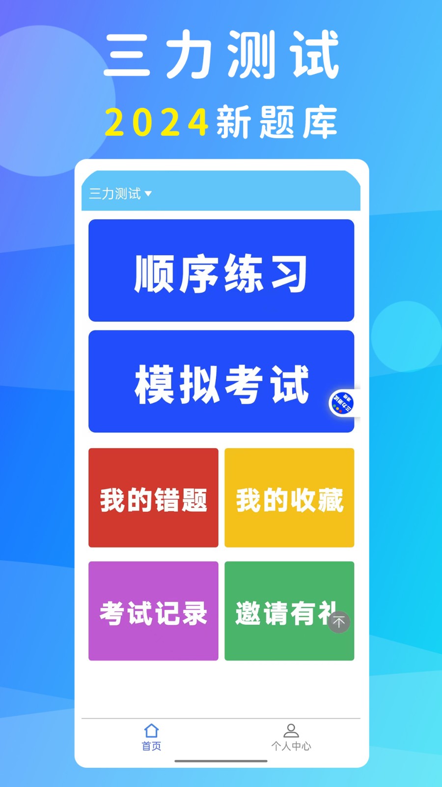 准橙三力测试APP V1.1.4 安卓版截图5