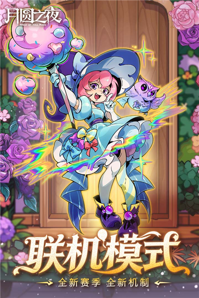 月圆之夜华为渠道服 V1.6.29 安卓版截图1