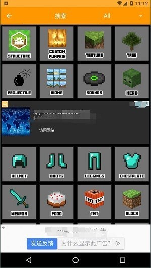 我的世界mod制作器中文版 V3.7.3 安卓版截图2