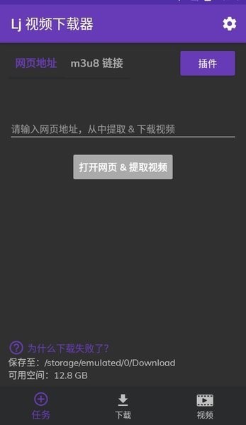 Lj视频下载器APP V1.1.73 安卓版截图2