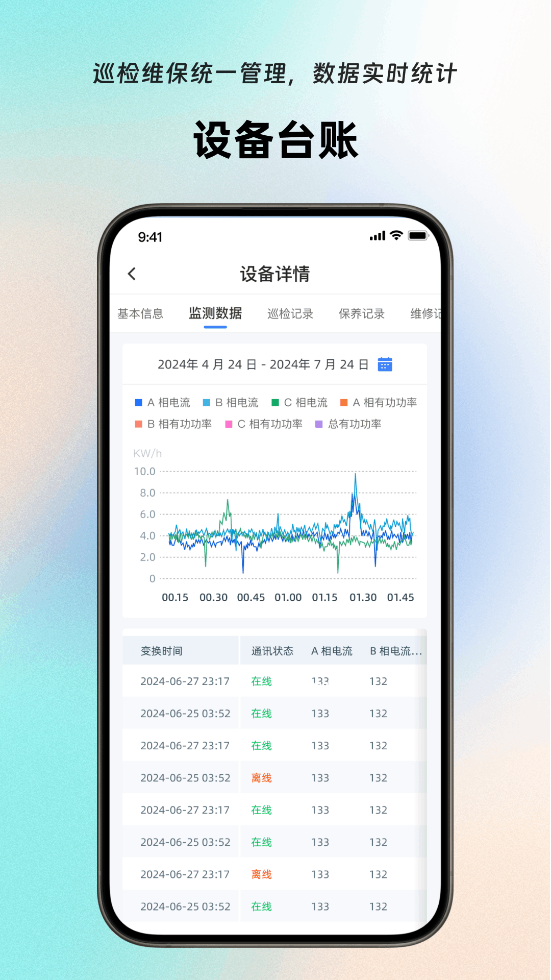 岚宝数联 V1.27.0 安卓版截图3