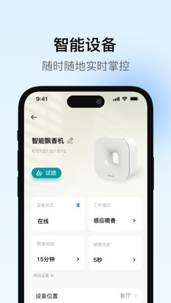 瑞沃智能 V3.7.0 安卓版截图1
