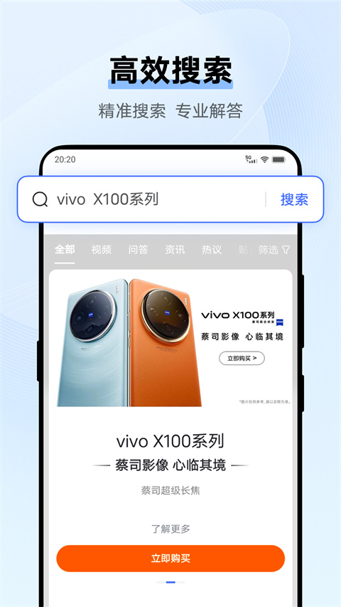 vivo浏览器2026最新版 V27.1.1.1 安卓版截图5