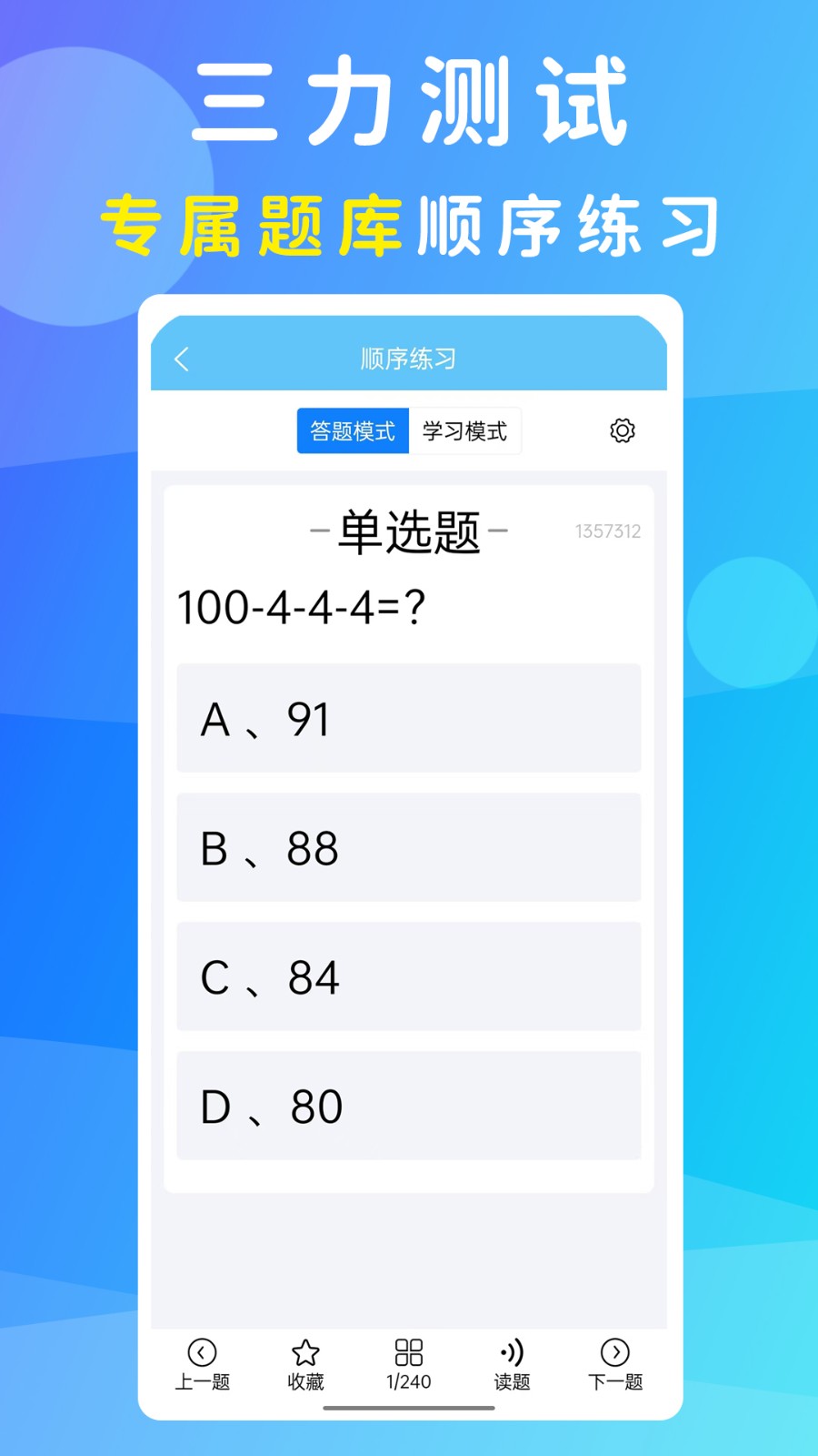 准橙三力测试APP V1.1.4 安卓版截图3