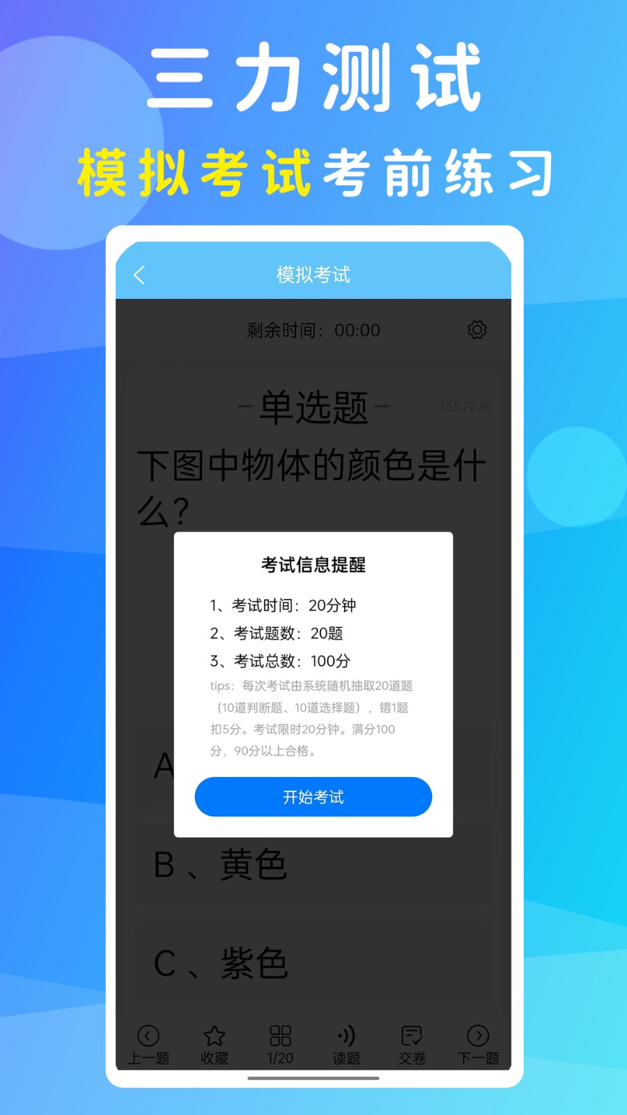 准橙三力测试APP V1.1.4 安卓版截图4