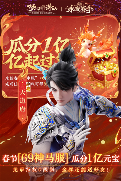 梦幻新诛仙百度端 V1.231.1174 安卓版截图2