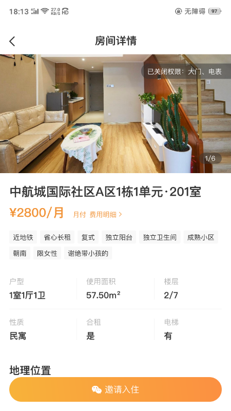 极寓管家 V2.8.25 安卓版截图3