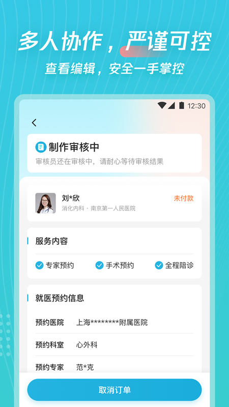爱加运营 V1.1.17 安卓版截图3
