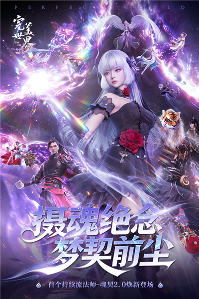 完美世界诸神之战小米端 V2.1.0 安卓版截图1