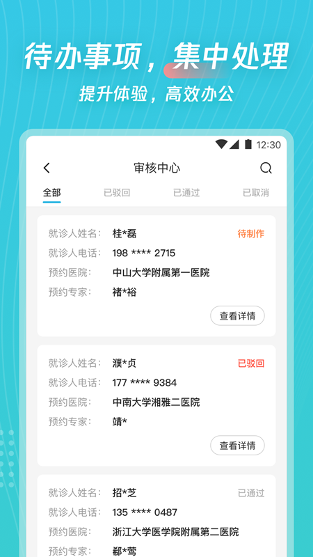 爱加运营 V1.1.17 安卓版截图2