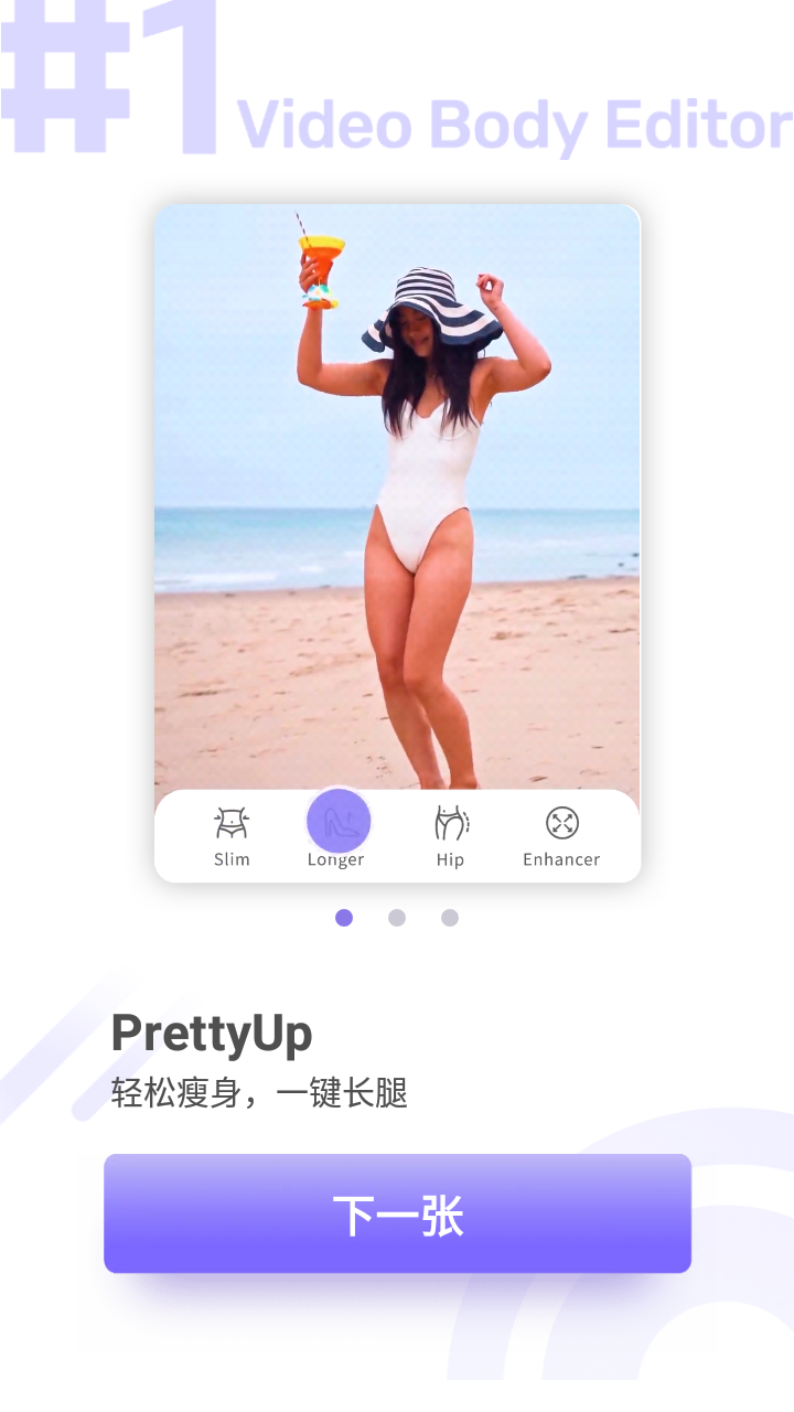 PrettyUp视频美化瘦身软件 V7.1.0 安卓免费版截图5