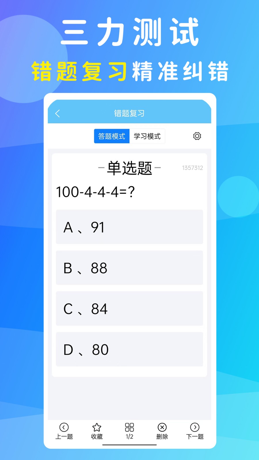 准橙三力测试APP V1.1.4 安卓版截图1