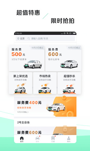 车速拍 V7.2.5.0 安卓版截图2