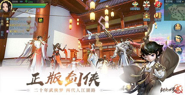 剑侠世界2公益服 V1.4.20719 安卓版截图2