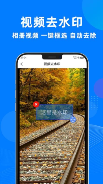 一键去水印助手app V3.1.2 安卓版截图1