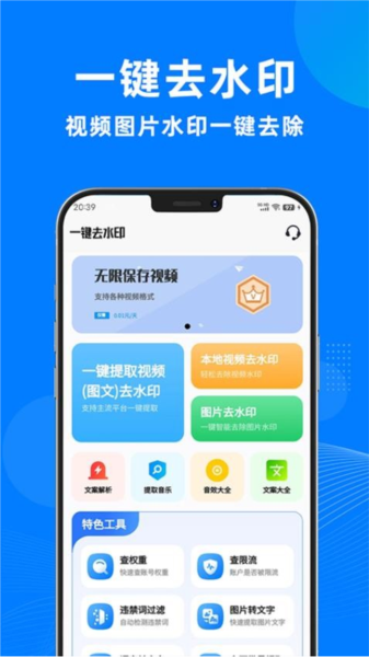 一键去水印助手app V3.1.2 安卓版截图5
