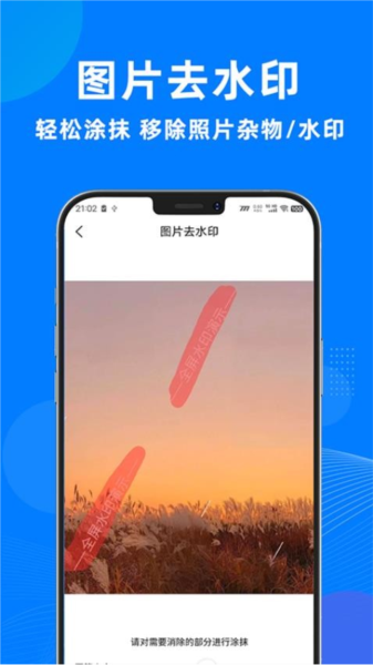 一键去水印助手app V3.1.2 安卓版截图2