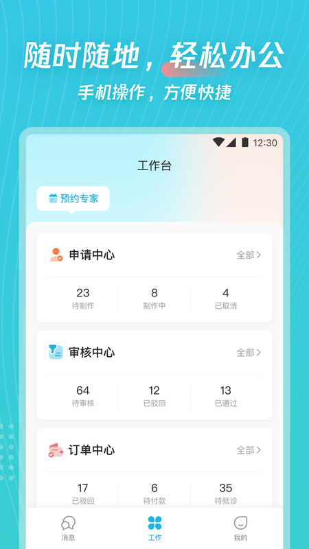 爱加运营 V1.1.17 安卓版截图4