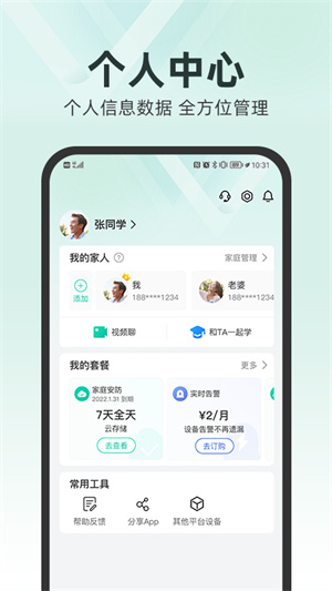 和家亲APP下载安装2026 V10.4.1 安卓最新版截图3