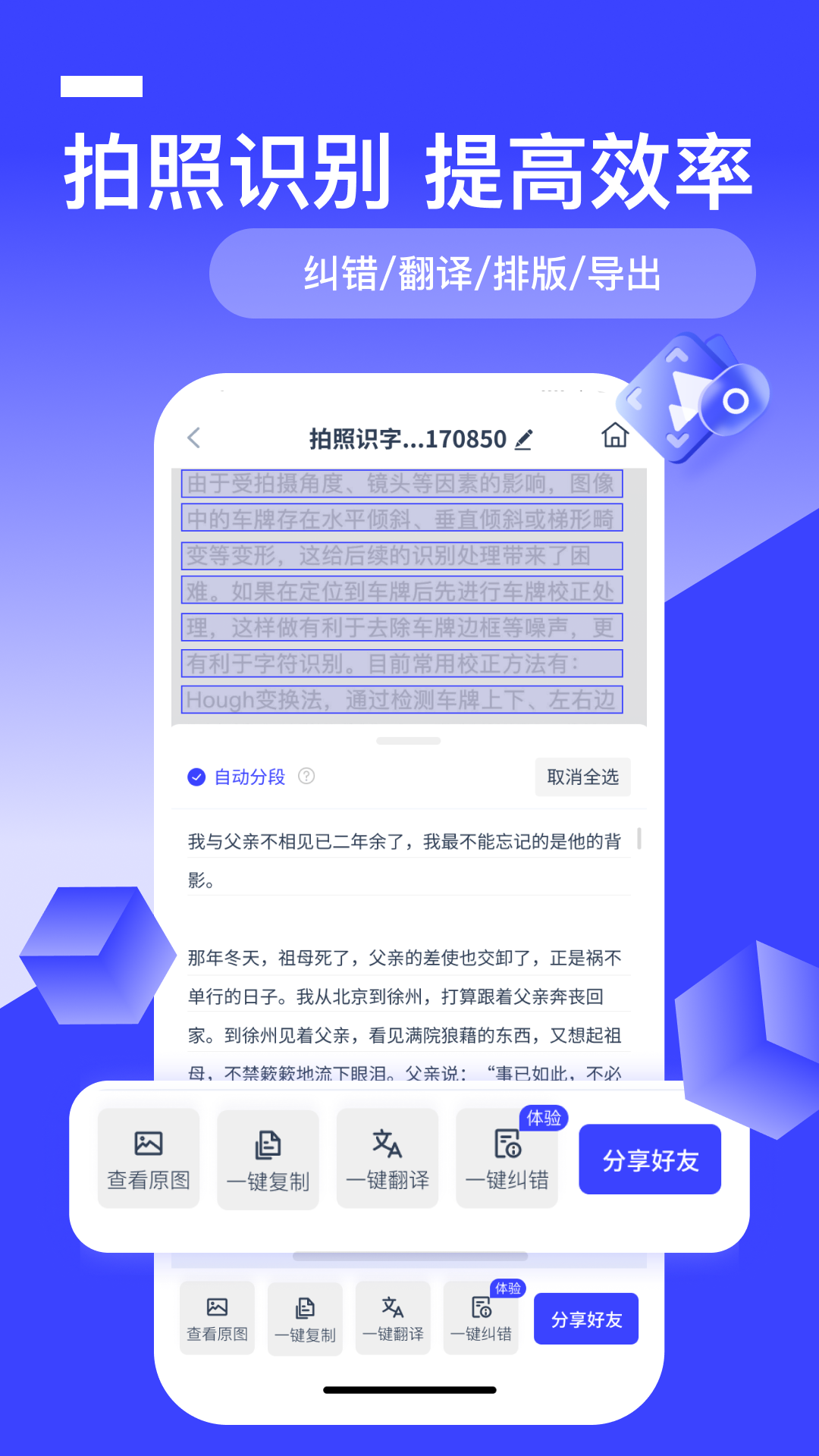 全能识别王 V2.8.0.2 安卓版截图1