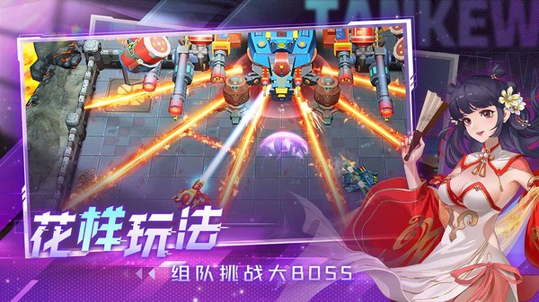 坦克无敌魅族版 V13.1 安卓版截图3