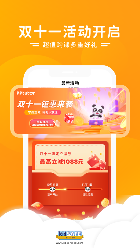 pptutor中文