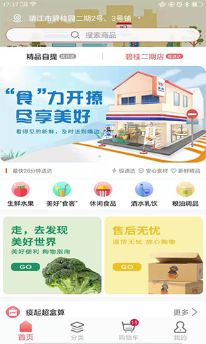 美好买菜 V3.5.34 安卓版截图3