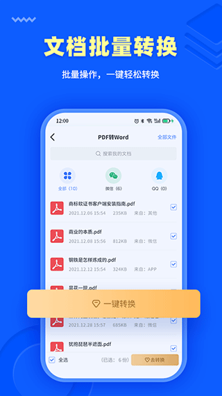 转转大师PDF转换器APP V4.1.2 安卓版截图2