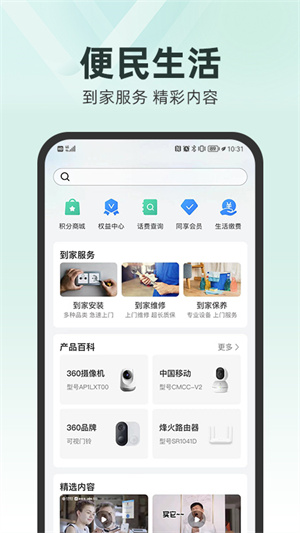 和家亲APP下载安装2026 V10.4.1 安卓最新版截图4