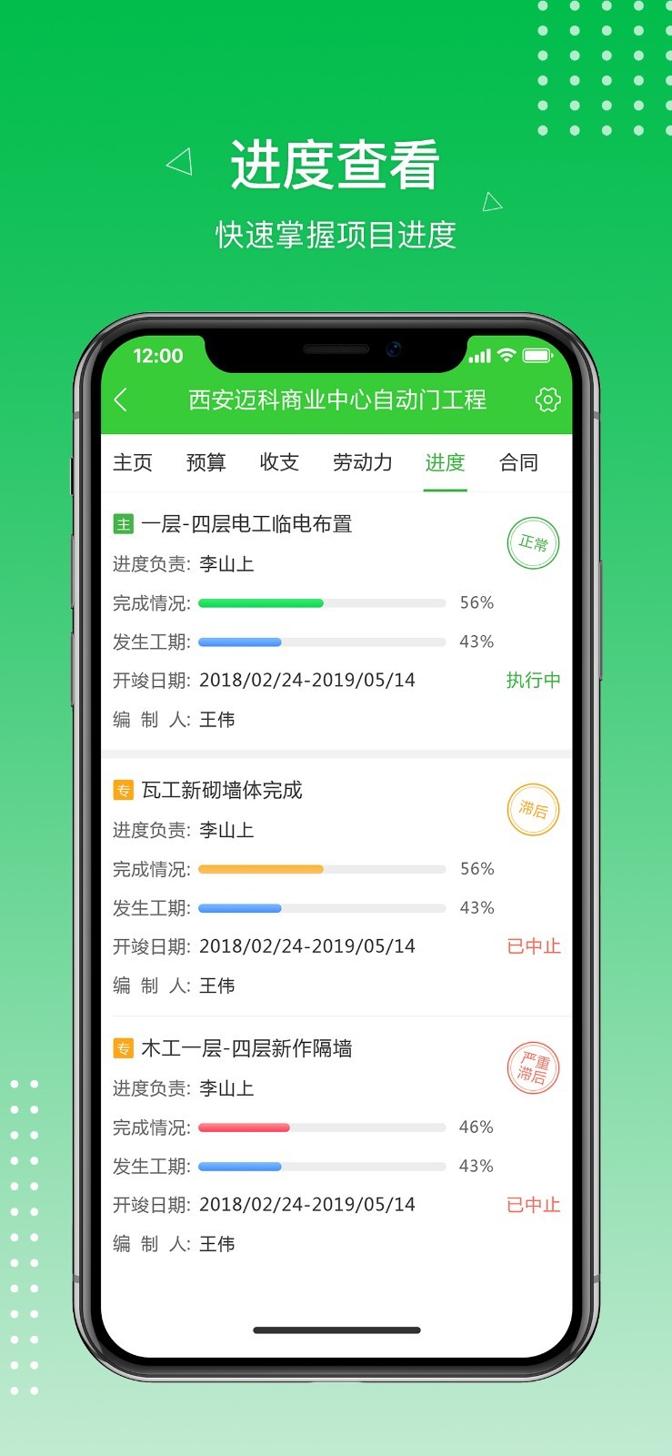 阿筑工程管理软件 V7.9.2 安卓版截图4