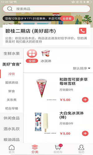 美好买菜 V3.5.34 安卓版截图2