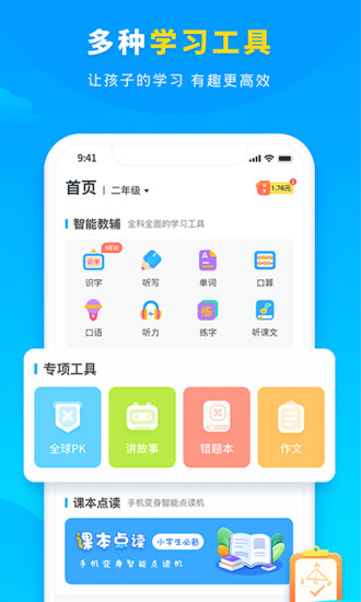 小学宝2025 V7.4.8 安卓版截图4