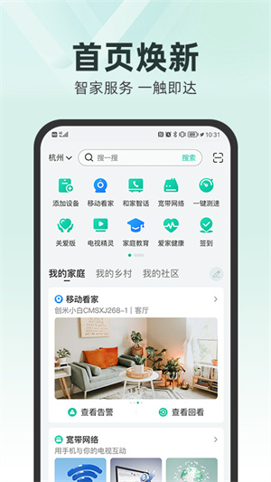 和家亲APP下载安装2026 V10.4.1 安卓最新版截图1