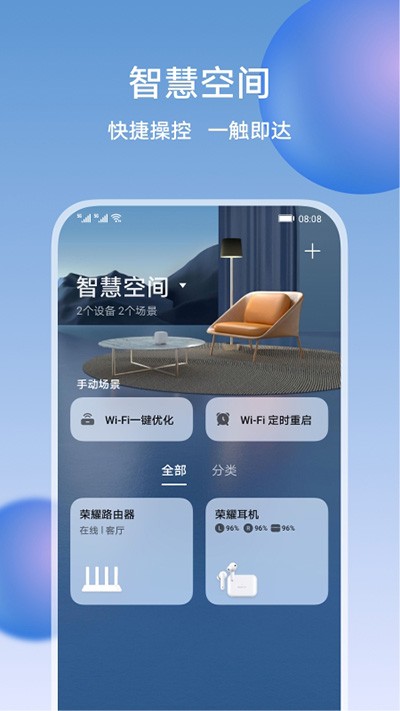 荣耀智慧空间2026最新版本 V10.60.02.310 安卓版截图4