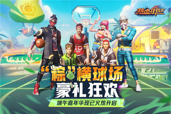 热血街篮小米服 V1.23.0 安卓版截图1