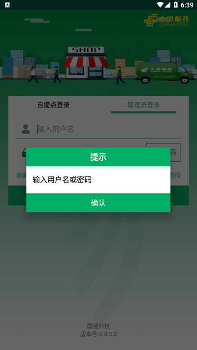 包裹自提邮政最新版本 V3.1.3.2 安卓版截图3