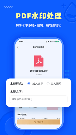 转转大师PDF转换器APP V4.1.2 安卓版截图3
