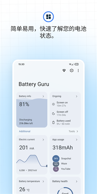 BatteryGuru(手机电池管理软件) V2.4.8 安卓版截图4