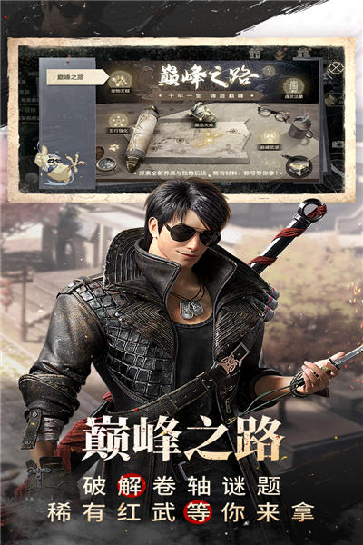 新盗墓笔记网易版 V1.222.957614 安卓版截图4