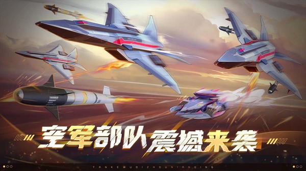 坦克无敌魅族版 V13.1 安卓版截图1