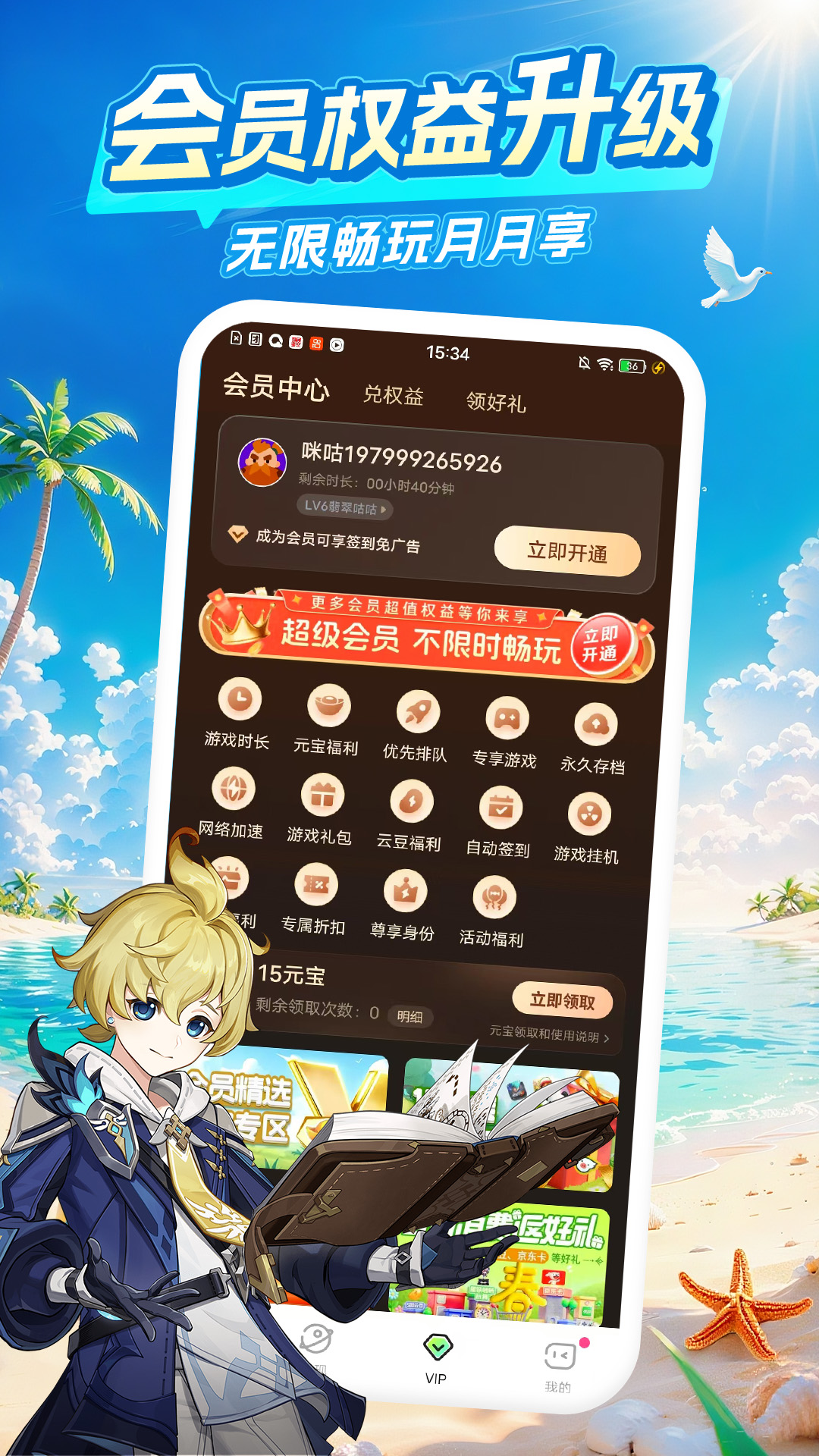 咪咕游戏盒子app V4.37.1.1 安卓版截图3