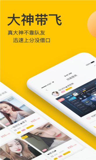 点点约玩(已改名点点开黑) V3.3.5 安卓版截图2