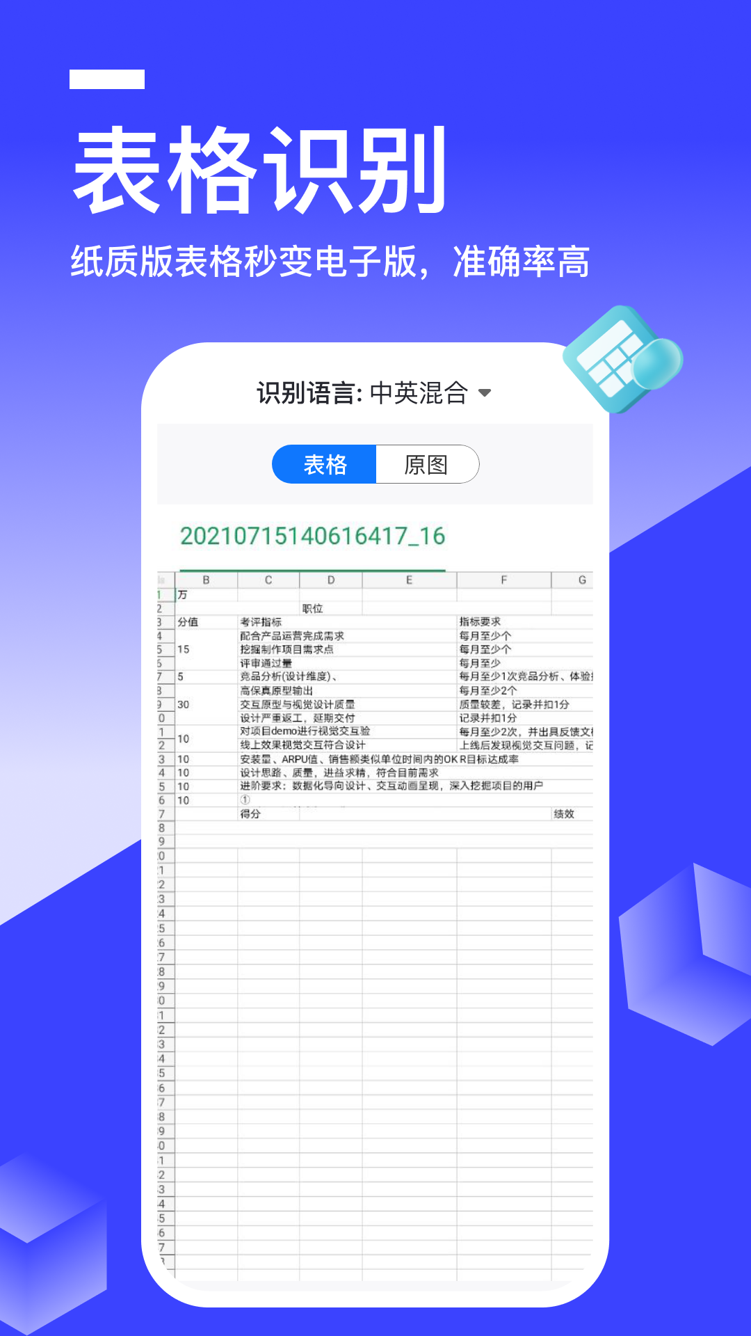 全能识别王 V2.8.0.2 安卓版截图3